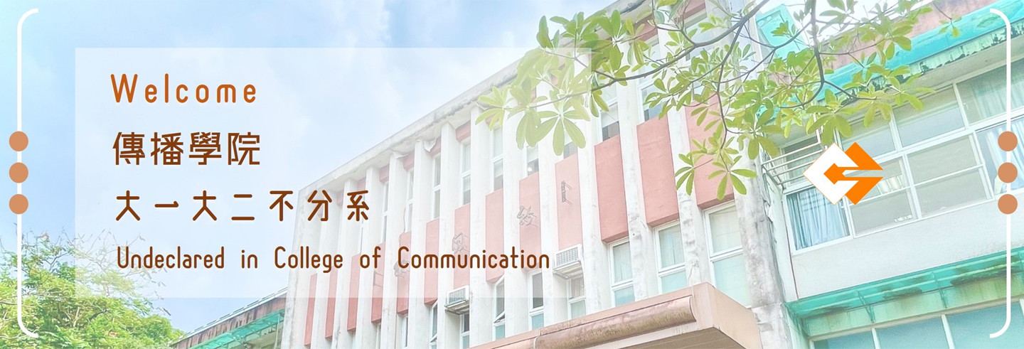 Undeclared Major in College of Communication